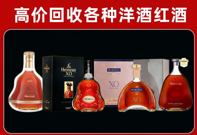 贵港回收轩尼诗